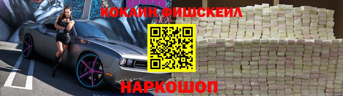 Cocaine FishScale Джанкой