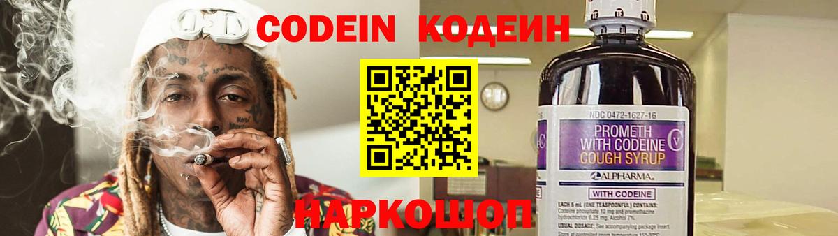 Кодеин напиток Lean (лин)  Вход с VPN  Джанкой 