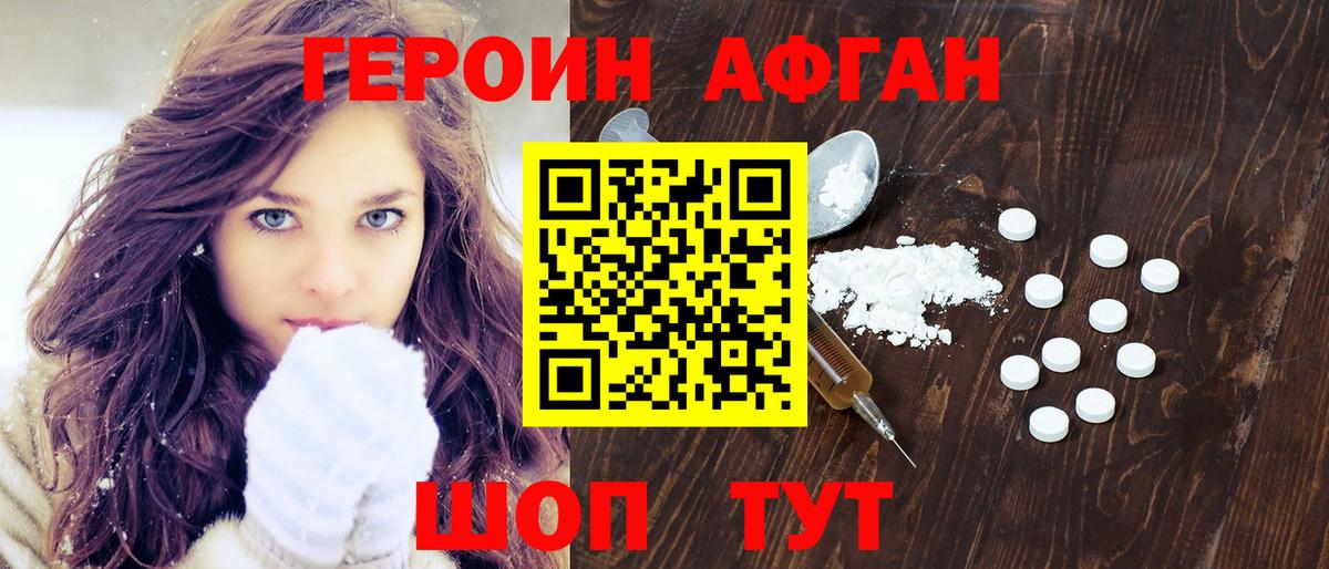 Героин герыч Джанкой