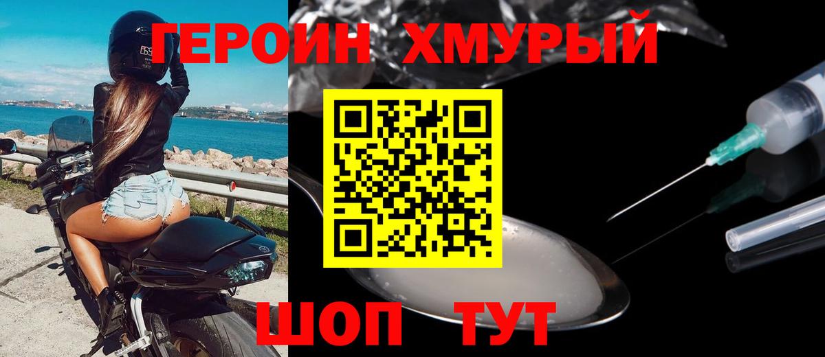 Героин Heroin  ГЕРОИН  Джанкой  Вход с VPN 