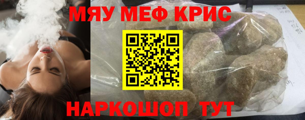 МЕФ  Меф  МЕФ кристаллы  Джанкой  Вход с VPN  МЕФ мяу мяу 