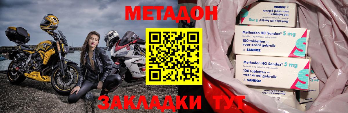 Джанкой  МЕТАДОН methadone  Вход с VPN  МЕТАДОН methadone 