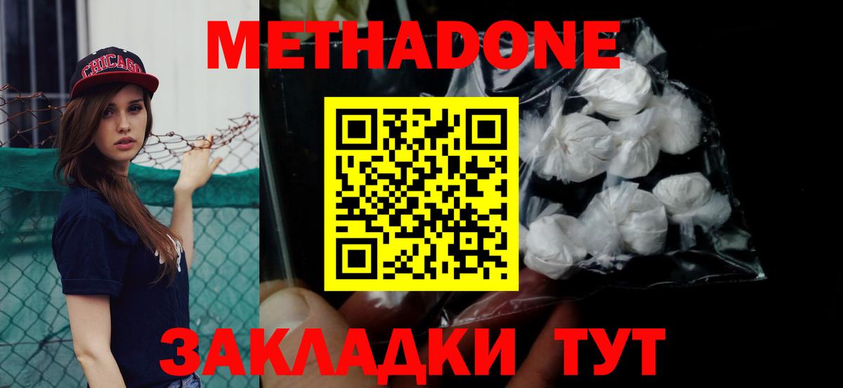 МЕТАДОН кристалл Джанкой